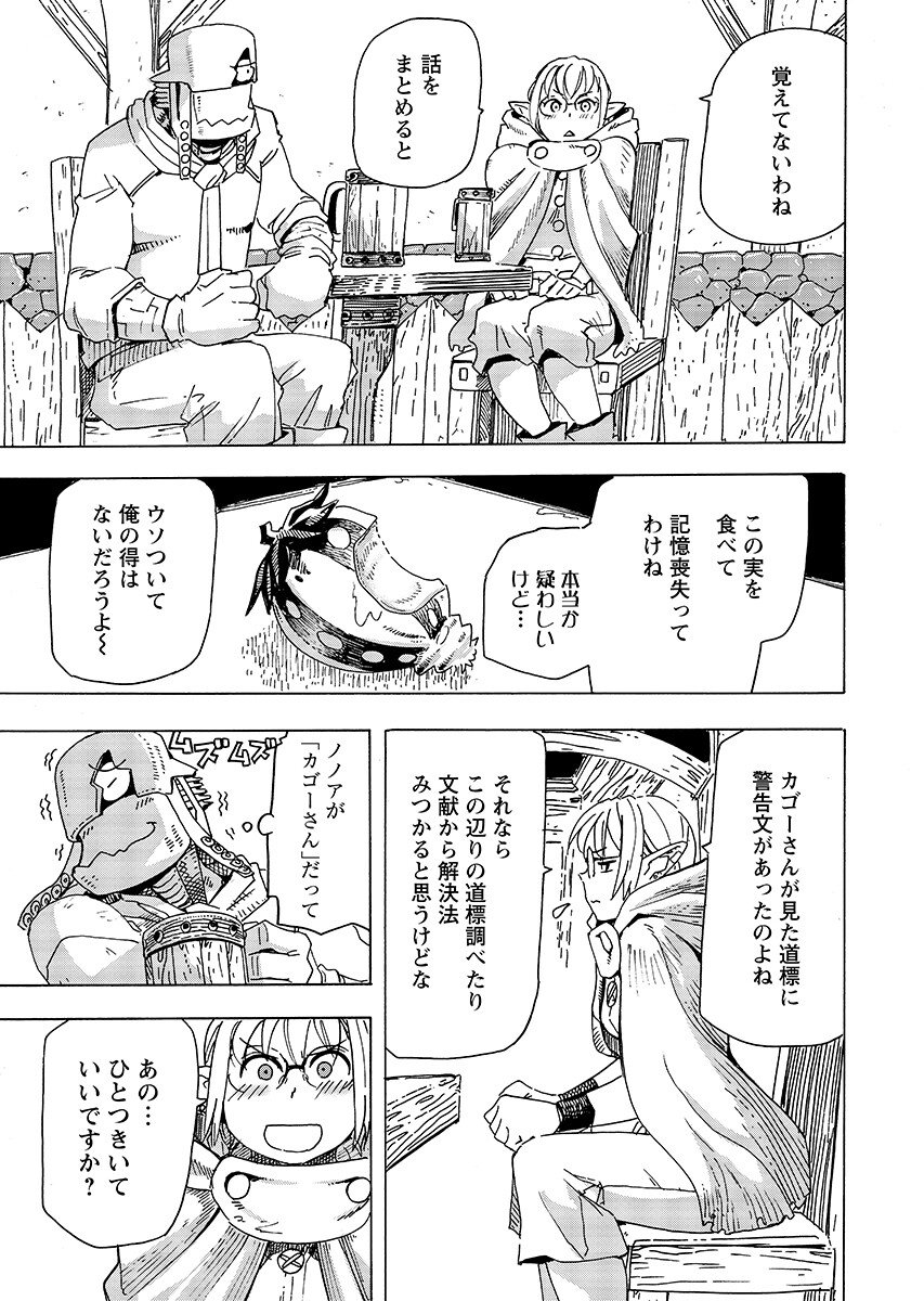 Elf to Bike to Teikoku Chiri Chousain to Chapter 31.2 7ページ