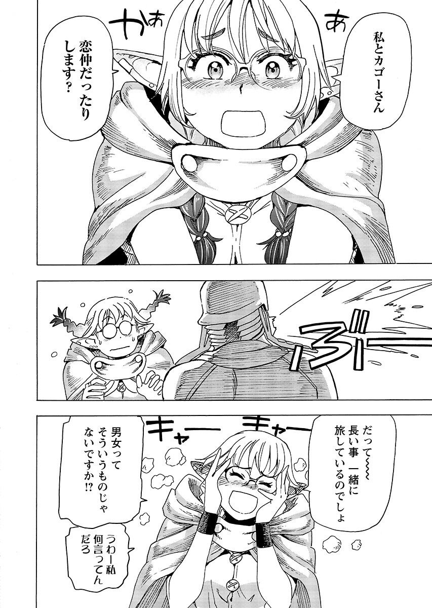 Elf to Bike to Teikoku Chiri Chousain to Chapter 31.2 8ページ