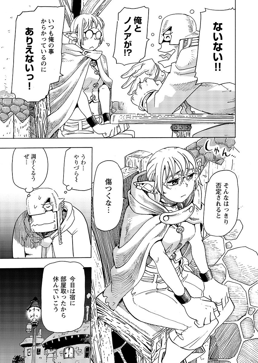 Elf to Bike to Teikoku Chiri Chousain to Chapter 31.2 9ページ