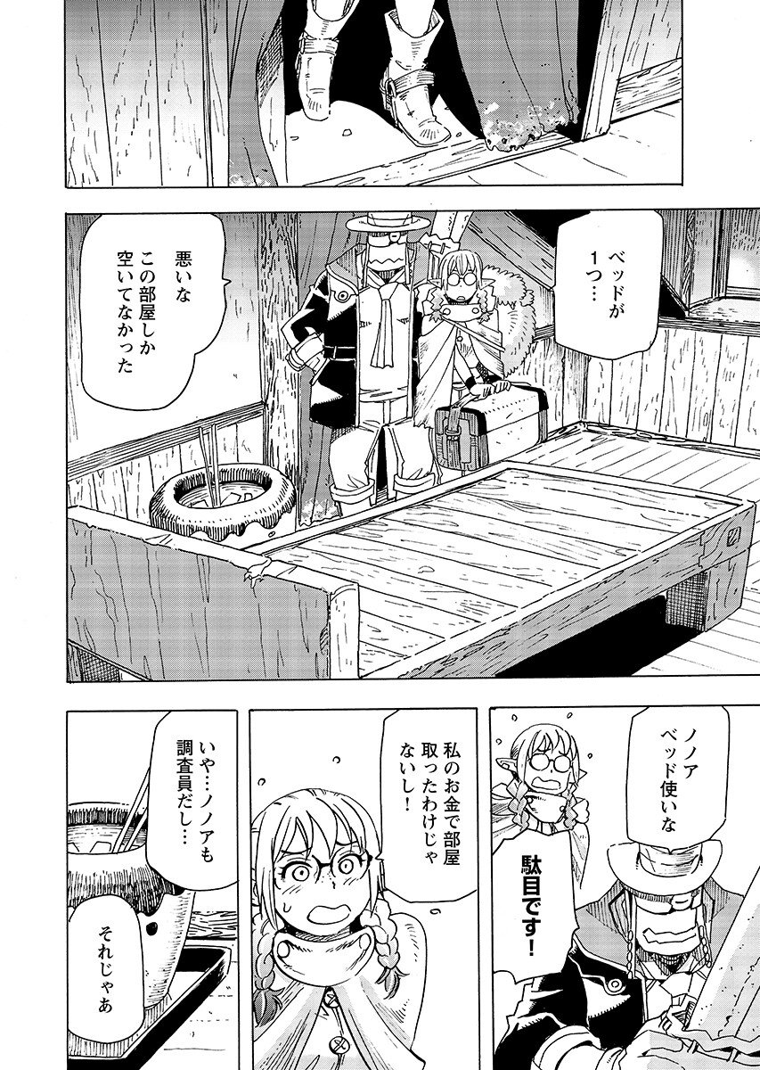 Elf to Bike to Teikoku Chiri Chousain to Chapter 31.2 10ページ