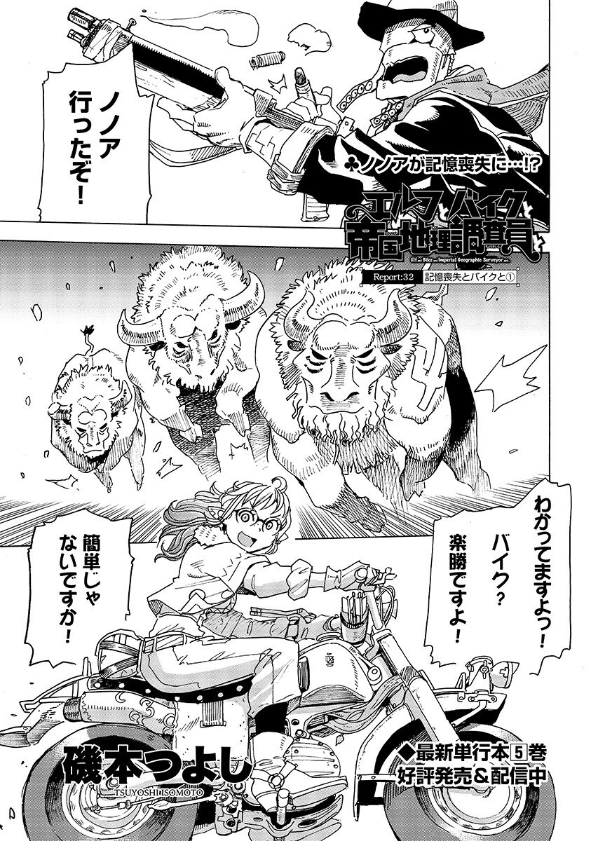 Elf to Bike to Teikoku Chiri Chousain to Chapter 32.1 1ページ