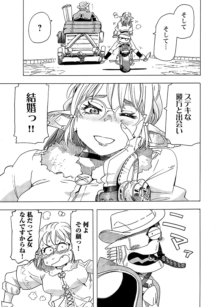 Elf to Bike to Teikoku Chiri Chousain to Chapter 32.1 11ページ