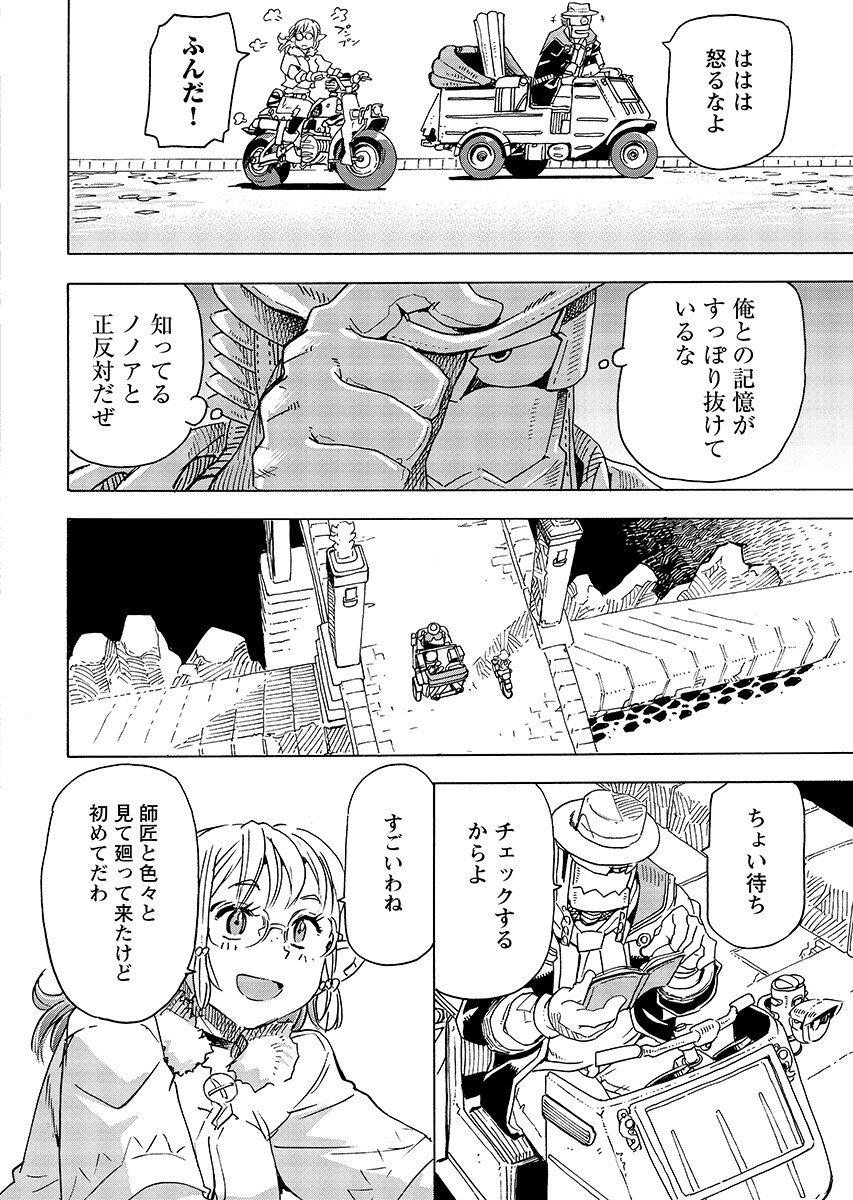 Elf to Bike to Teikoku Chiri Chousain to Chapter 32.1 12ページ