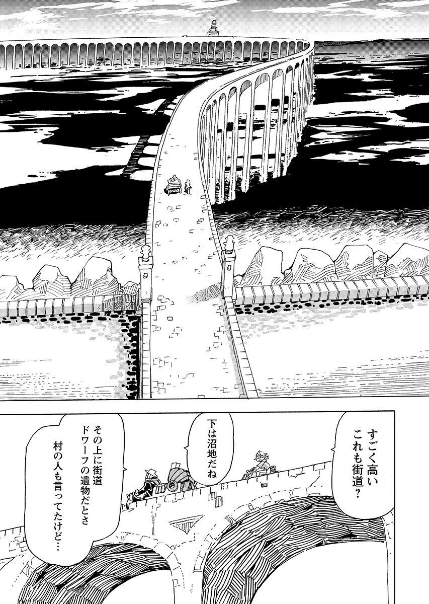 Elf to Bike to Teikoku Chiri Chousain to Chapter 32.1 13ページ
