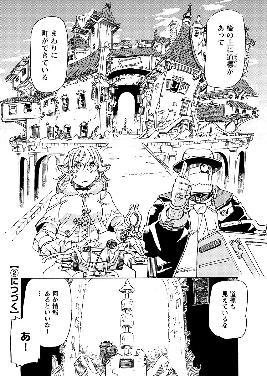 Elf to Bike to Teikoku Chiri Chousain to Chapter 32.1 14ページ