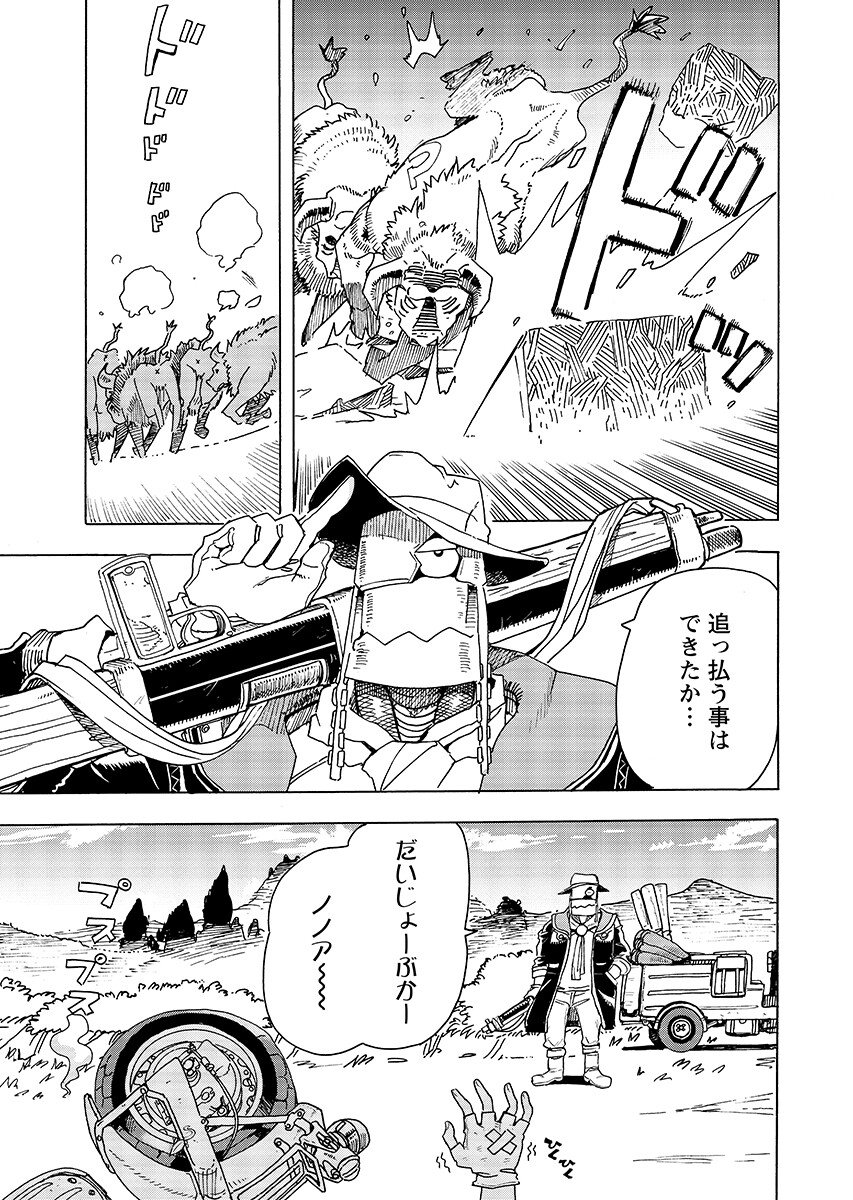 Elf to Bike to Teikoku Chiri Chousain to Chapter 32.1 3ページ