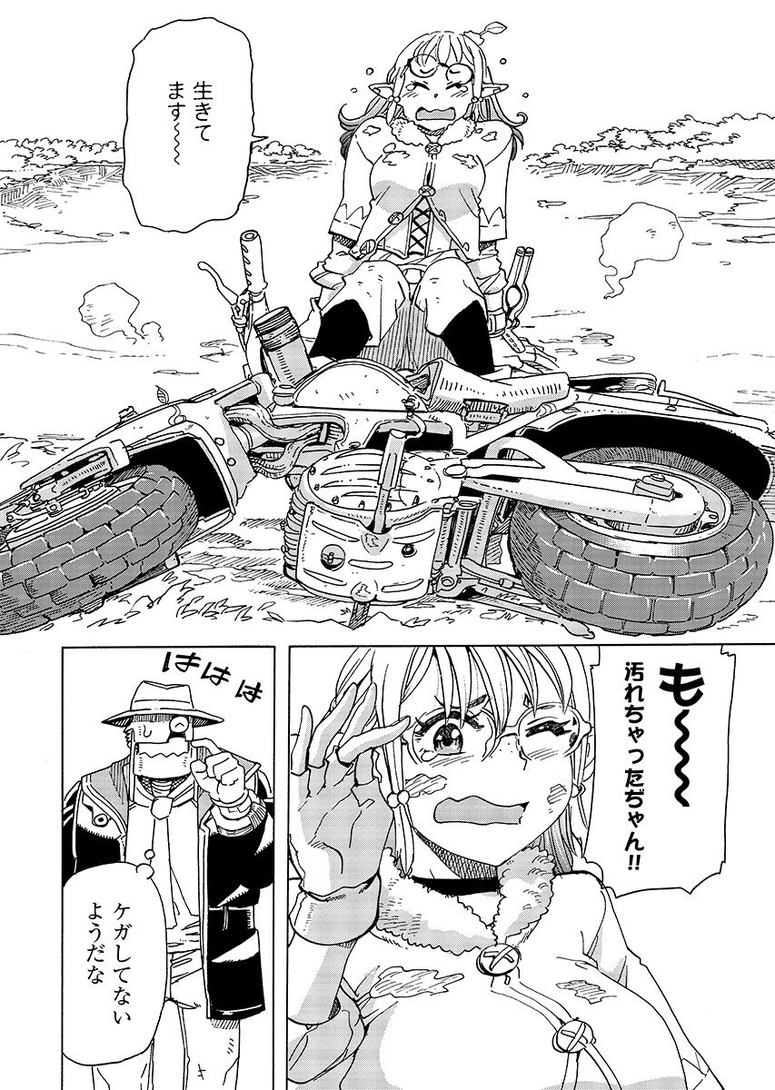 Elf to Bike to Teikoku Chiri Chousain to Chapter 32.1 4ページ