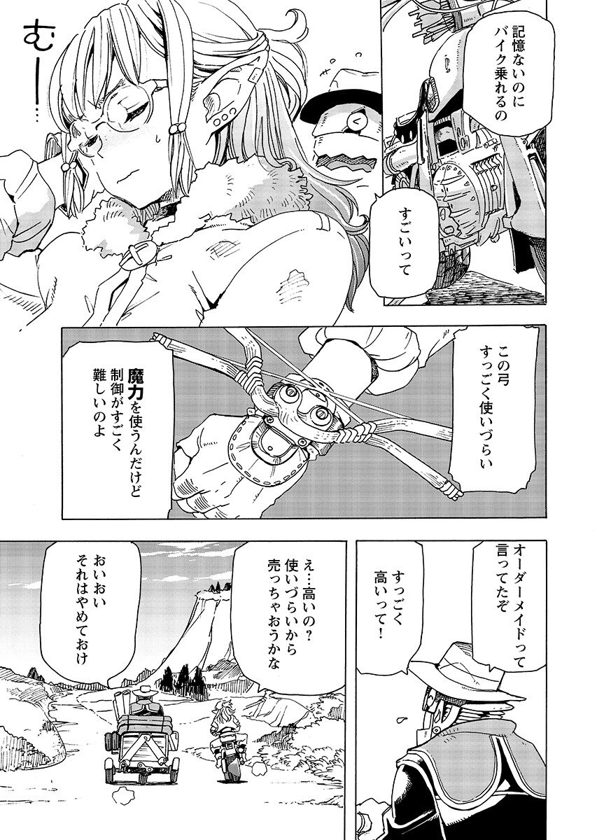 Elf to Bike to Teikoku Chiri Chousain to Chapter 32.1 5ページ