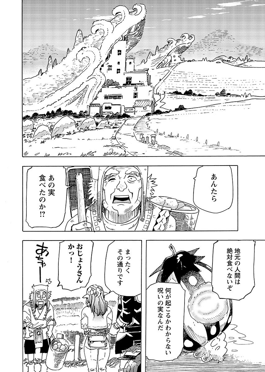 Elf to Bike to Teikoku Chiri Chousain to Chapter 32.1 6ページ