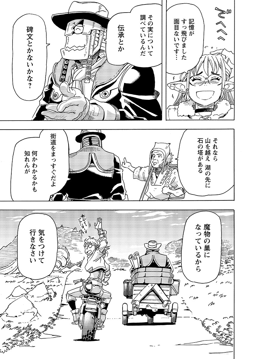 Elf to Bike to Teikoku Chiri Chousain to Chapter 32.1 7ページ