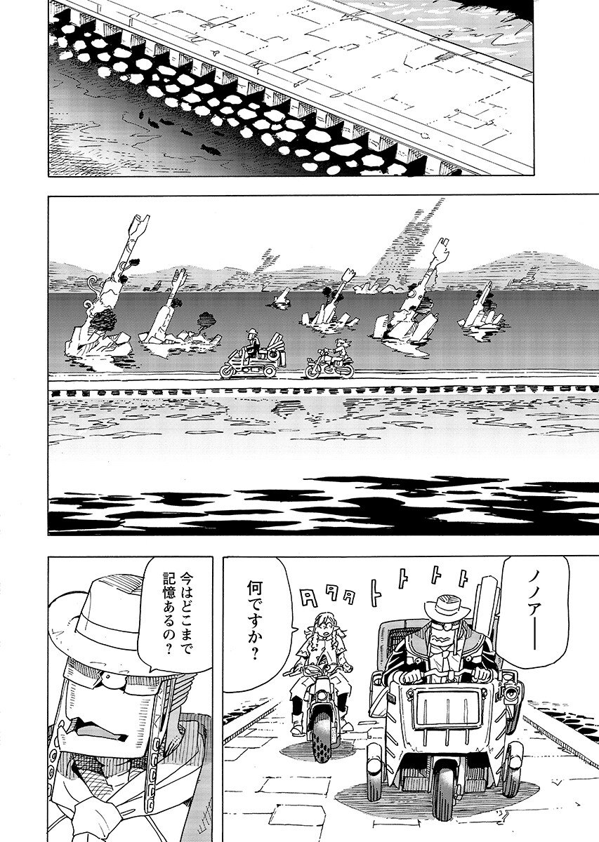 Elf to Bike to Teikoku Chiri Chousain to Chapter 32.1 8ページ