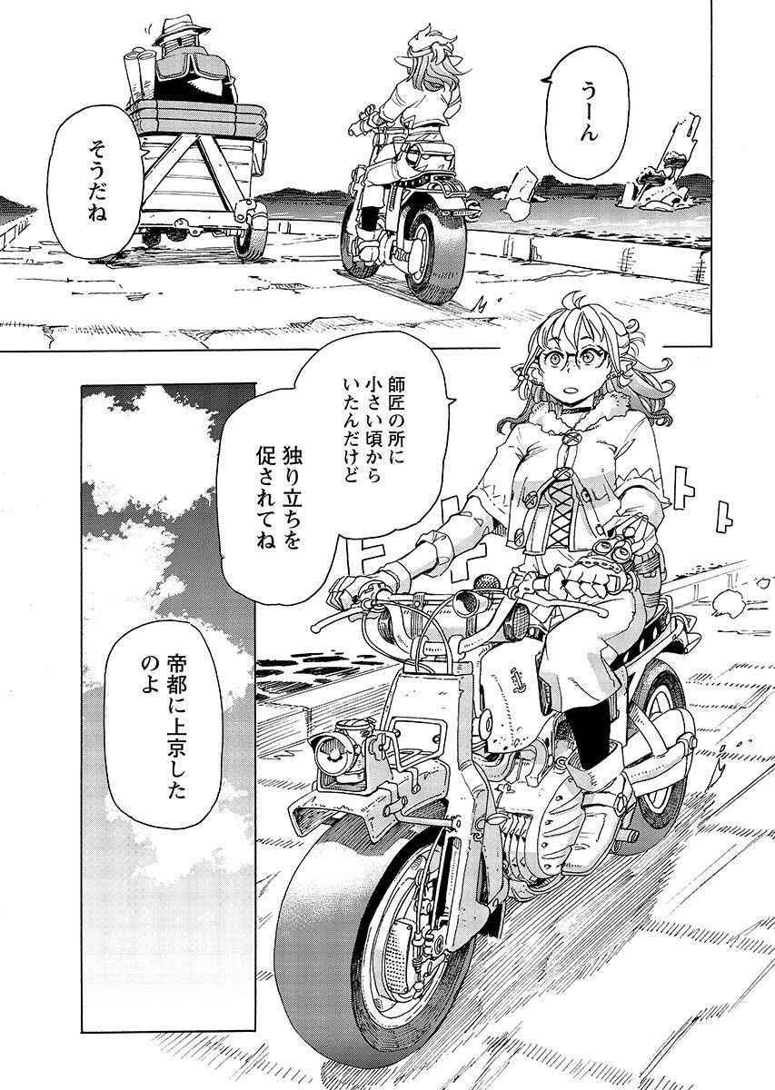 Elf to Bike to Teikoku Chiri Chousain to Chapter 32.1 9ページ
