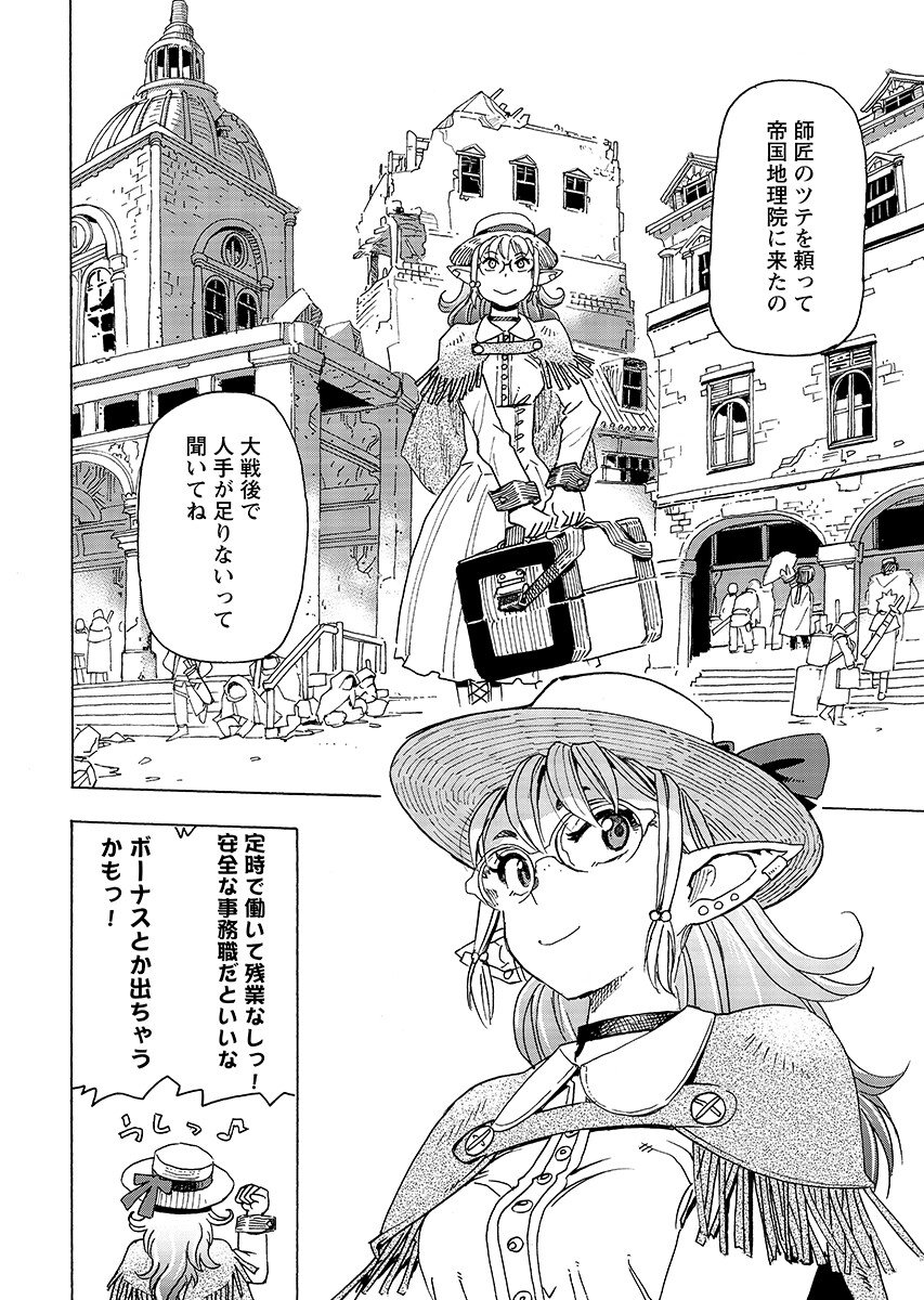 Elf to Bike to Teikoku Chiri Chousain to Chapter 32.1 10ページ
