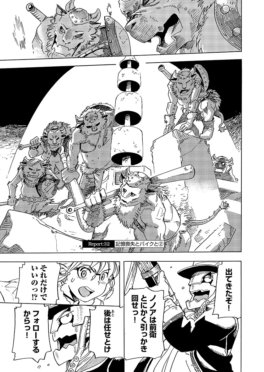 Elf to Bike to Teikoku Chiri Chousain to Chapter 32.2 1ページ