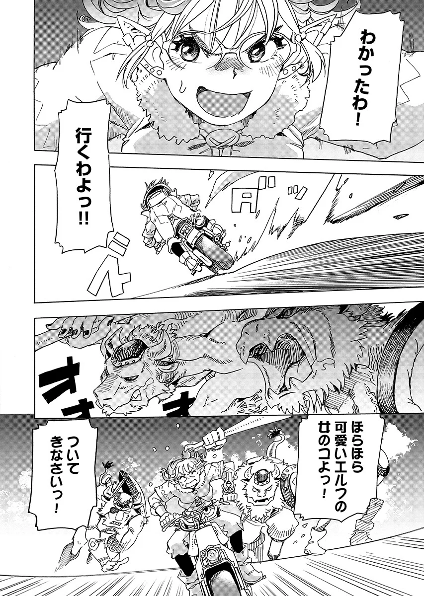 Elf to Bike to Teikoku Chiri Chousain to Chapter 32.2 2ページ
