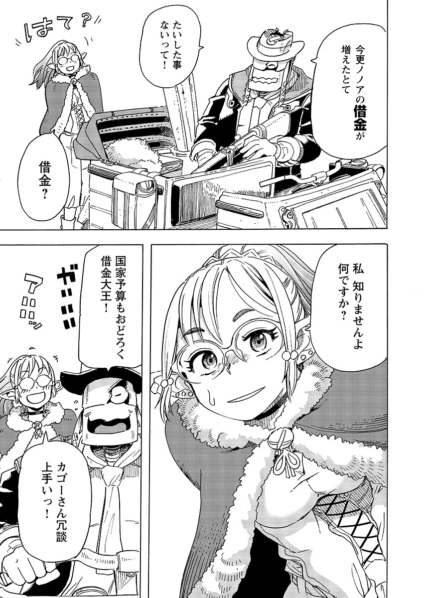 Elf to Bike to Teikoku Chiri Chousain to Chapter 32.2 11ページ