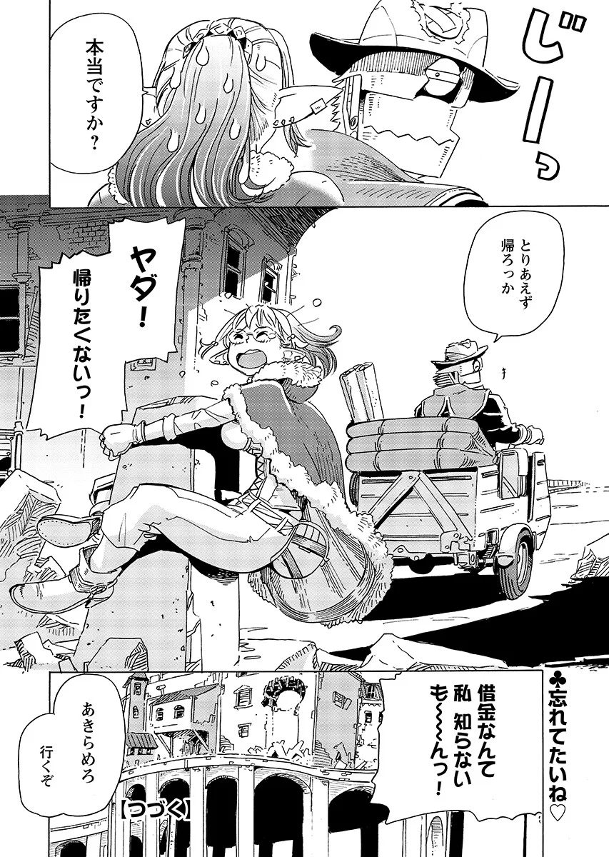 Elf to Bike to Teikoku Chiri Chousain to Chapter 32.2 12ページ