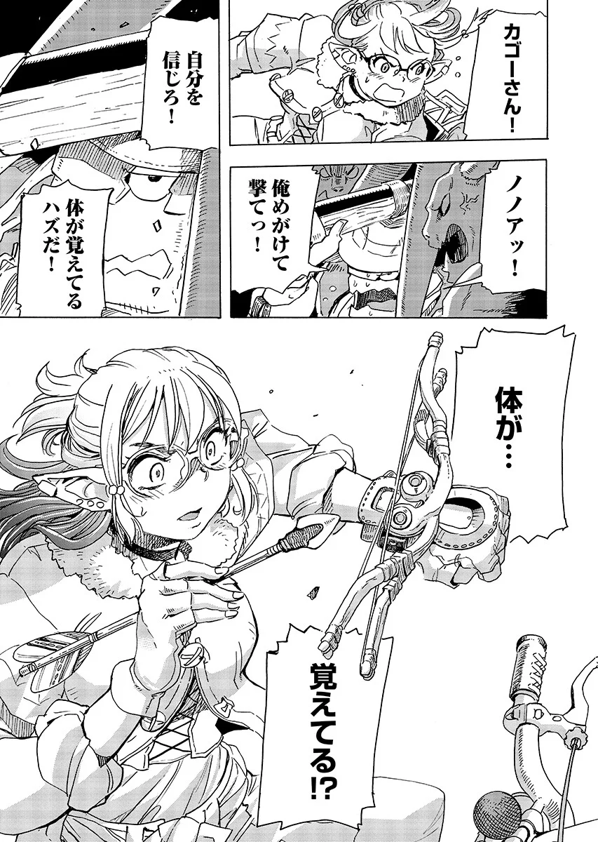 Elf to Bike to Teikoku Chiri Chousain to Chapter 32.2 5ページ