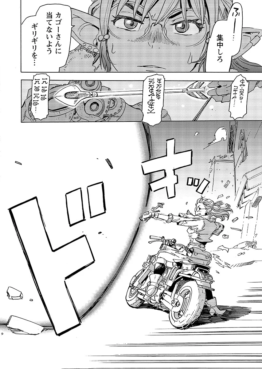 Elf to Bike to Teikoku Chiri Chousain to Chapter 32.2 6ページ