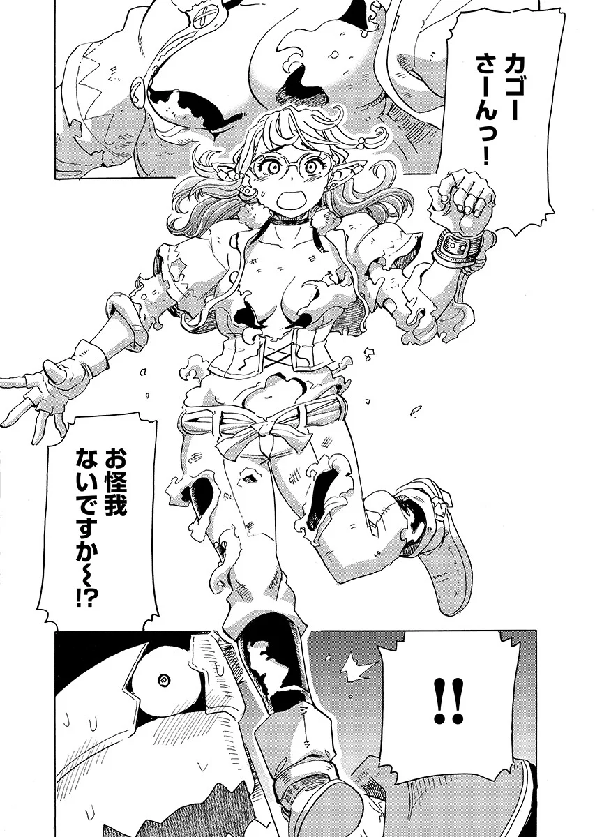 Elf to Bike to Teikoku Chiri Chousain to Chapter 32.2 8ページ