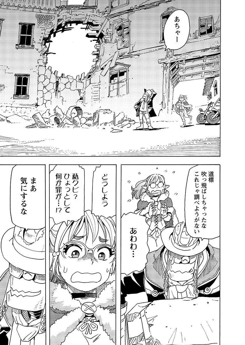 Elf to Bike to Teikoku Chiri Chousain to Chapter 32.2 10ページ