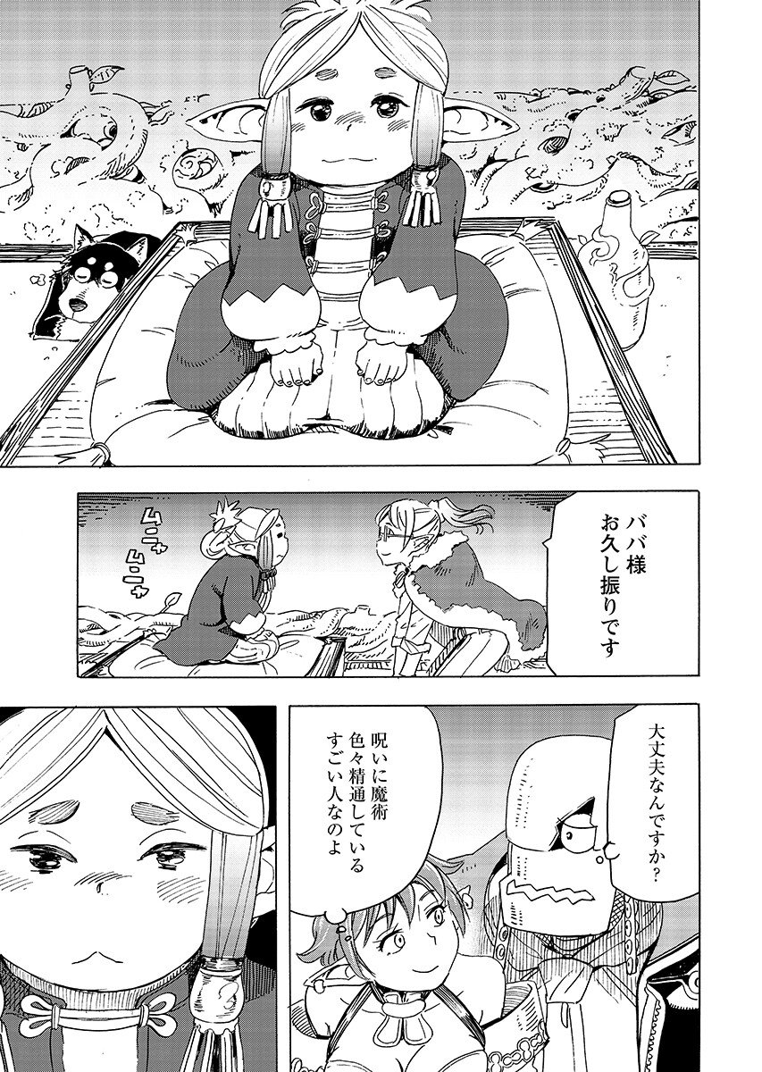 Elf to Bike to Teikoku Chiri Chousain to Chapter 33.1 11ページ