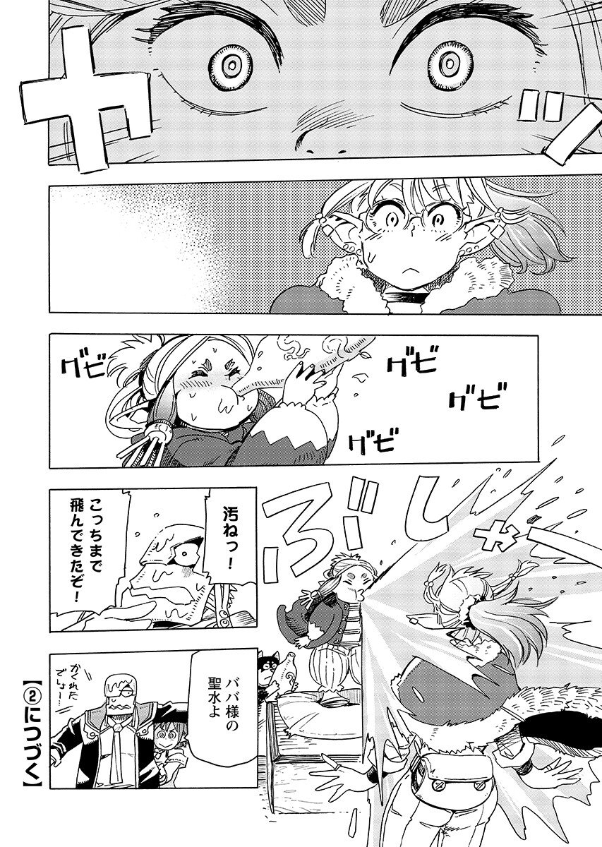 Elf to Bike to Teikoku Chiri Chousain to Chapter 33.1 12ページ