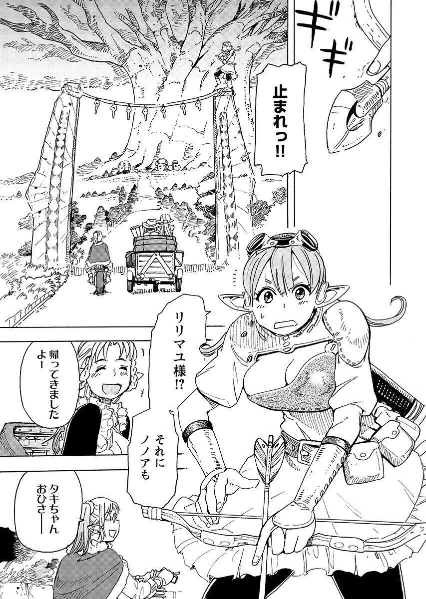 Elf to Bike to Teikoku Chiri Chousain to Chapter 33.1 3ページ