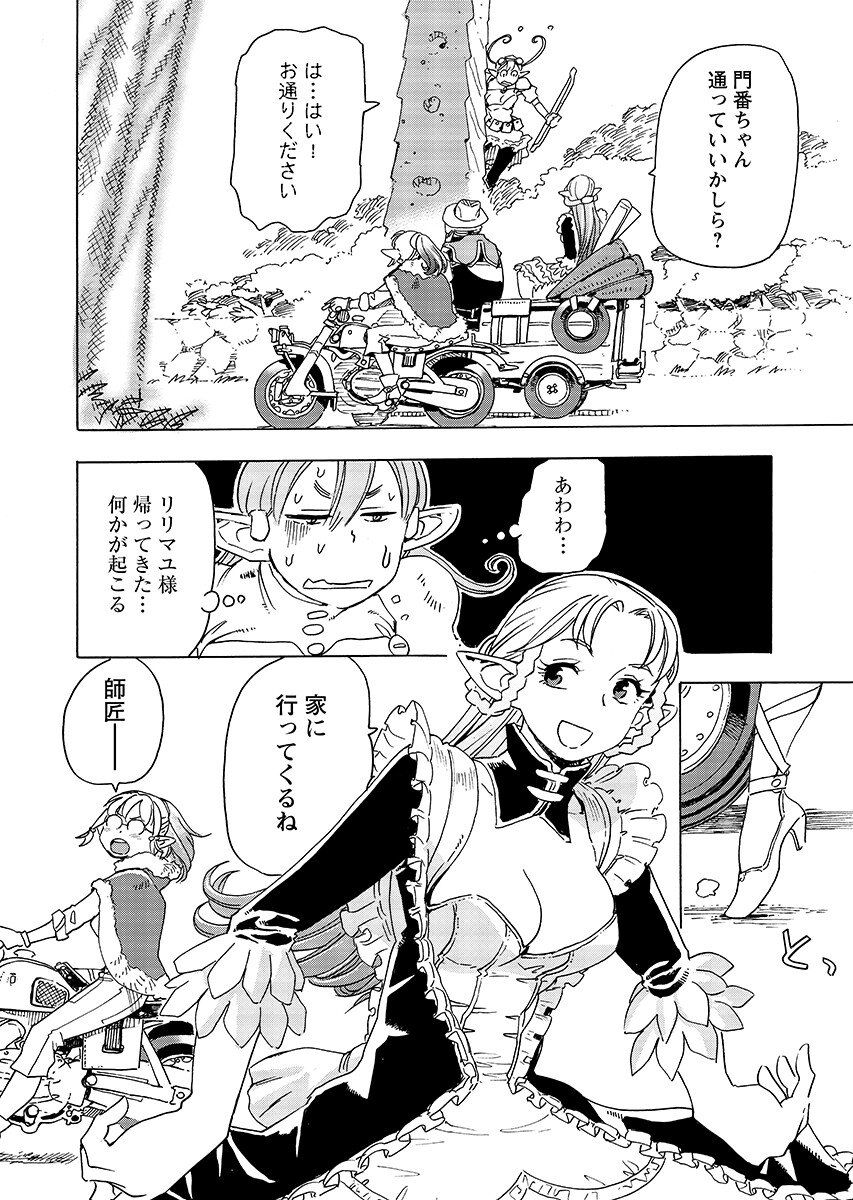 Elf to Bike to Teikoku Chiri Chousain to Chapter 33.1 4ページ