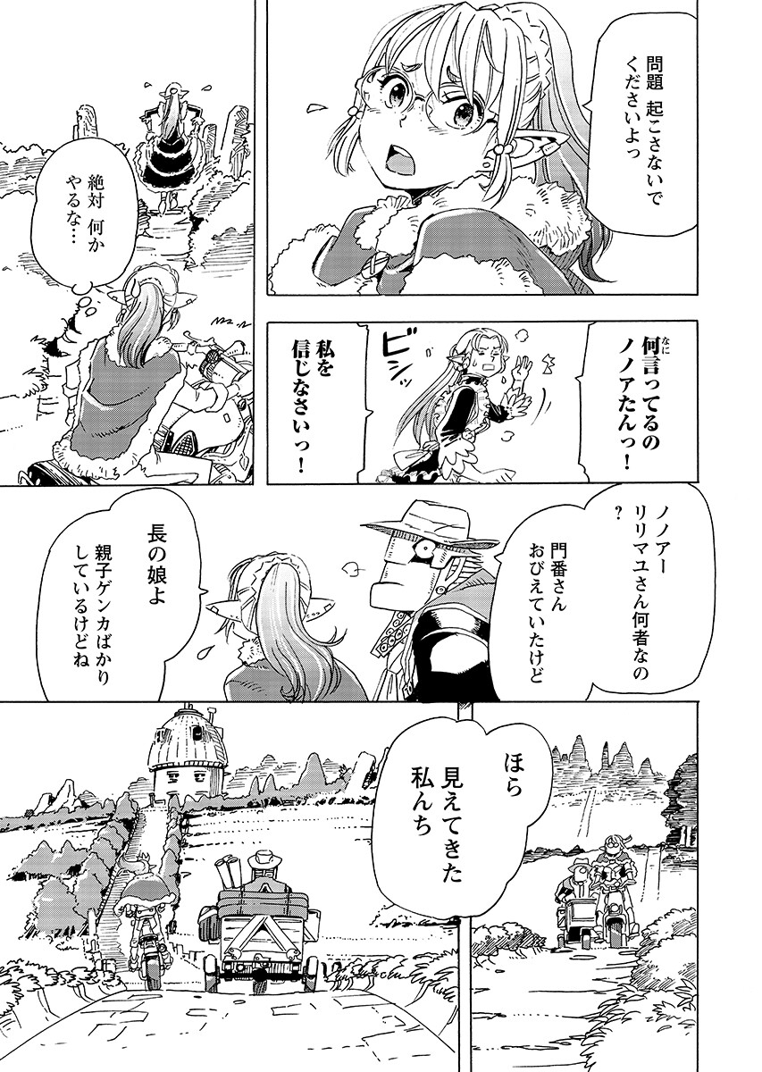 Elf to Bike to Teikoku Chiri Chousain to Chapter 33.1 5ページ