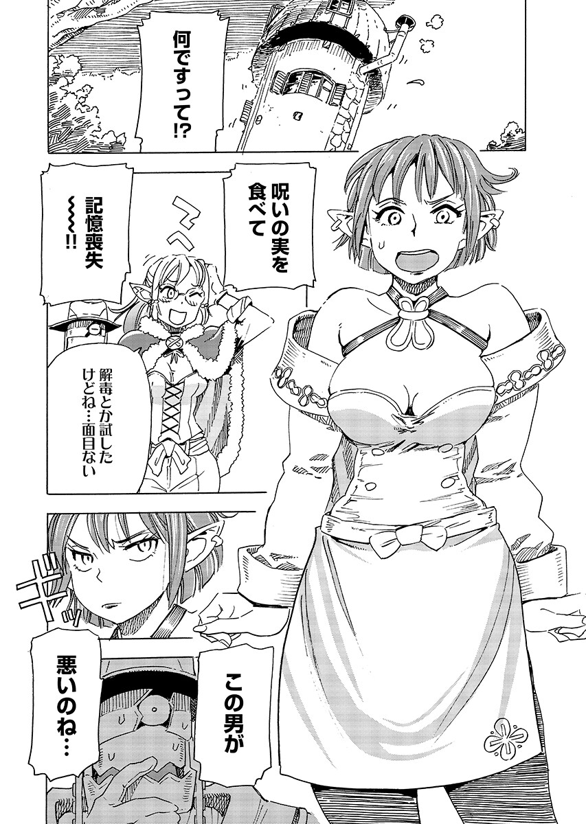 Elf to Bike to Teikoku Chiri Chousain to Chapter 33.1 6ページ