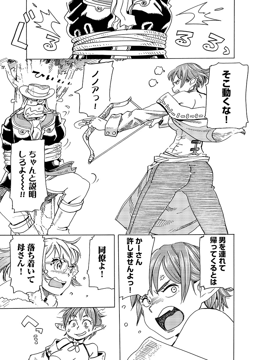 Elf to Bike to Teikoku Chiri Chousain to Chapter 33.1 7ページ