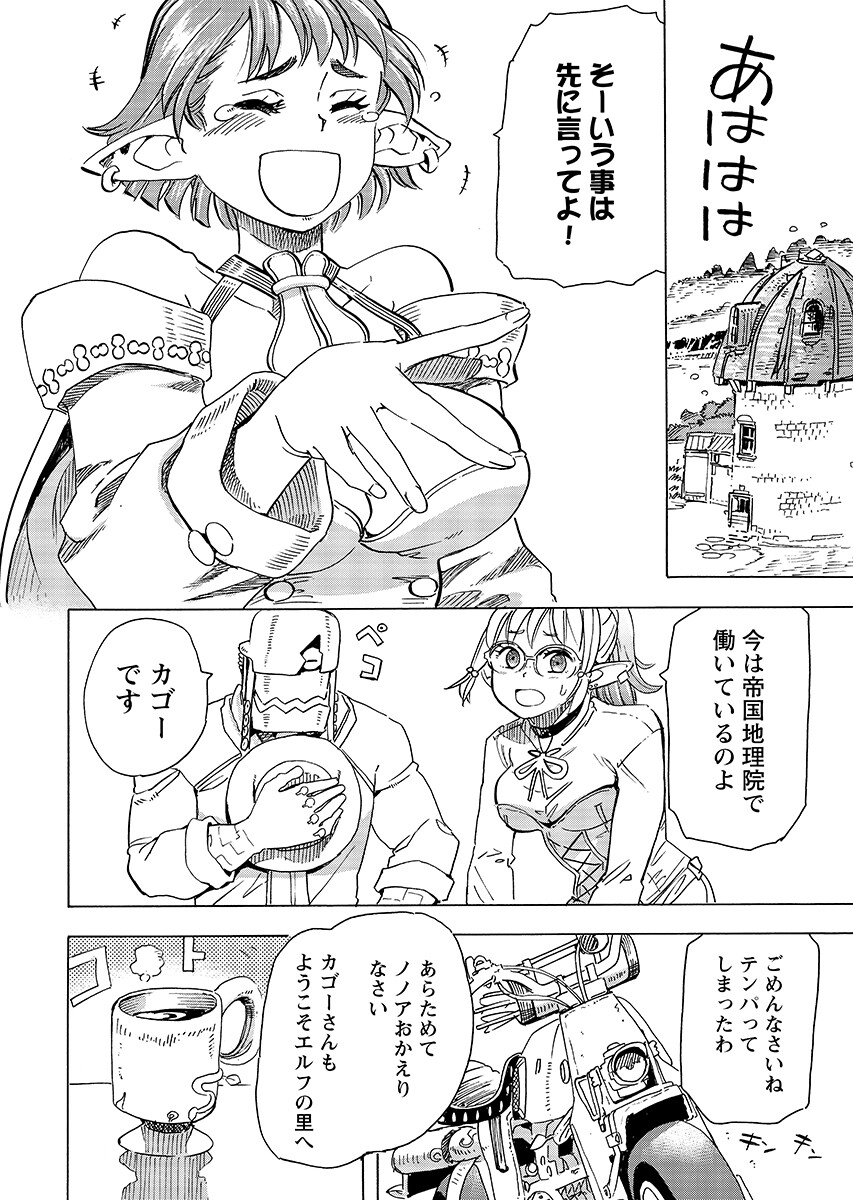 Elf to Bike to Teikoku Chiri Chousain to Chapter 33.1 8ページ