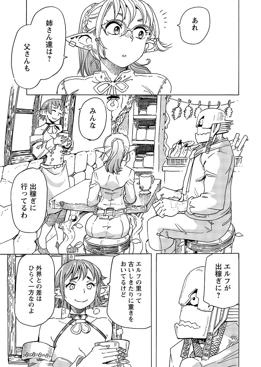 Elf to Bike to Teikoku Chiri Chousain to Chapter 33.1 9ページ