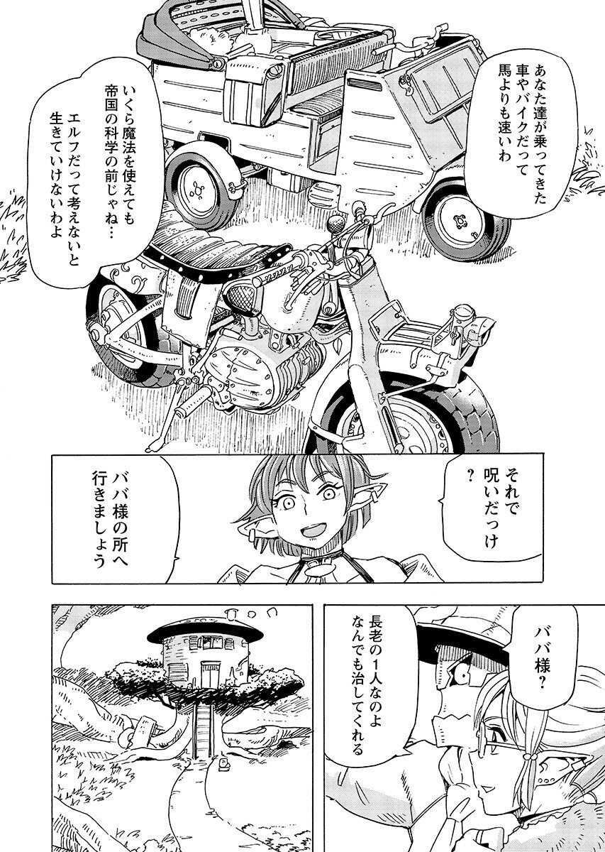 Elf to Bike to Teikoku Chiri Chousain to Chapter 33.1 10ページ