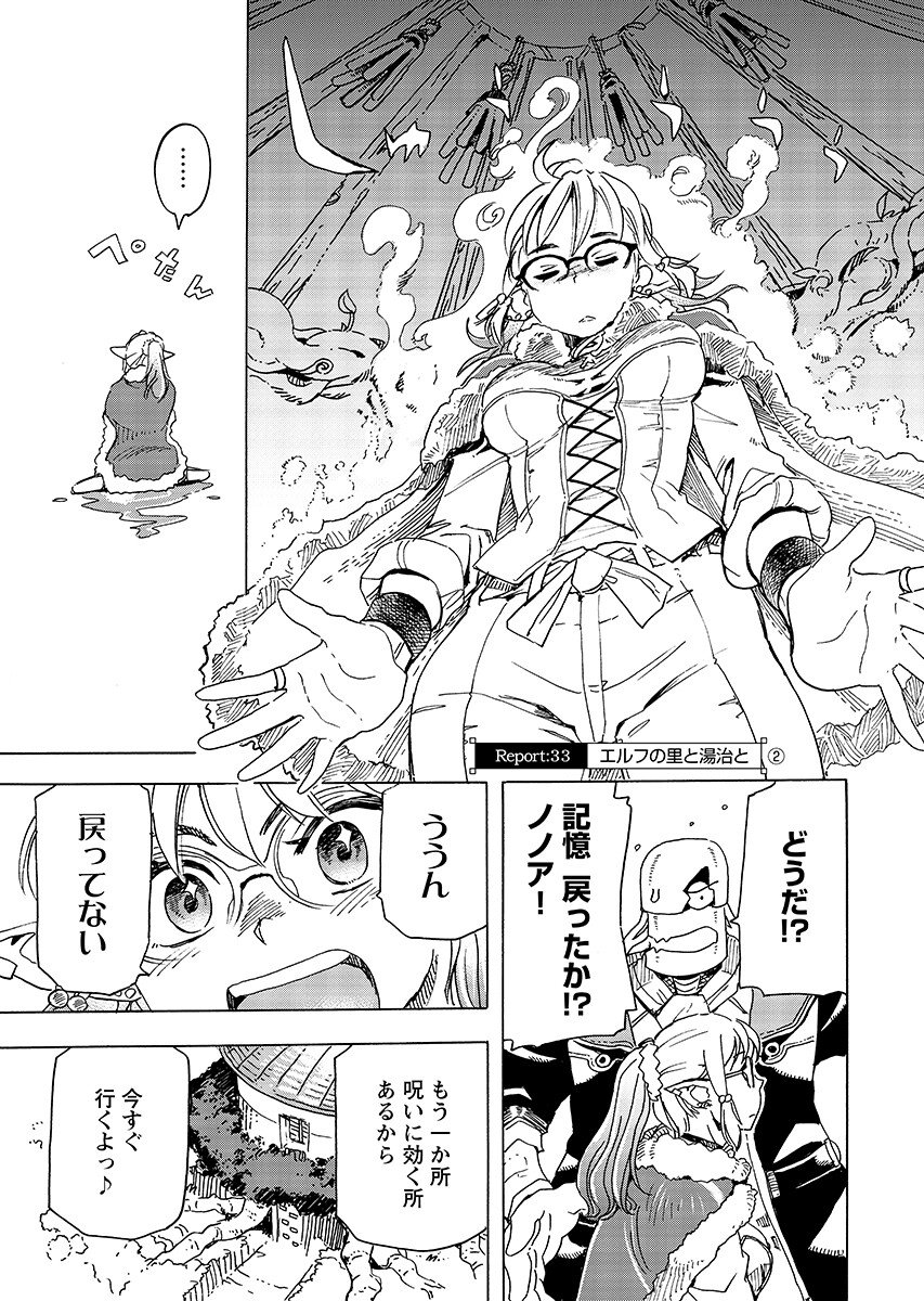 Elf to Bike to Teikoku Chiri Chousain to Chapter 33.2 1ページ