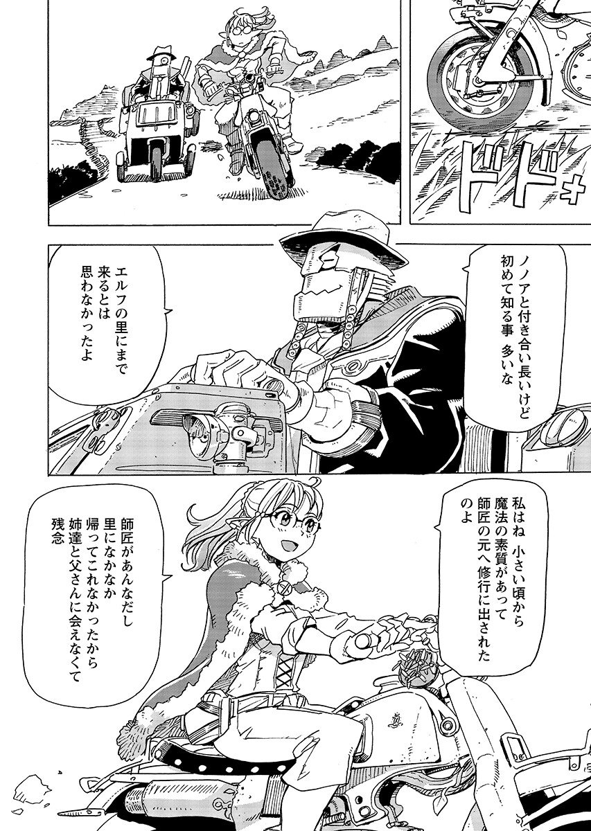 Elf to Bike to Teikoku Chiri Chousain to Chapter 33.2 2ページ