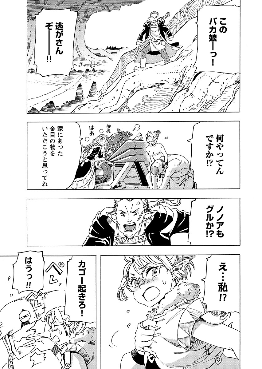 Elf to Bike to Teikoku Chiri Chousain to Chapter 33.2 11ページ