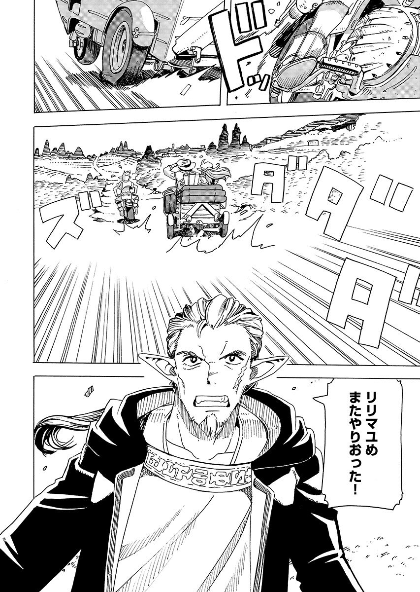 Elf to Bike to Teikoku Chiri Chousain to Chapter 33.2 12ページ
