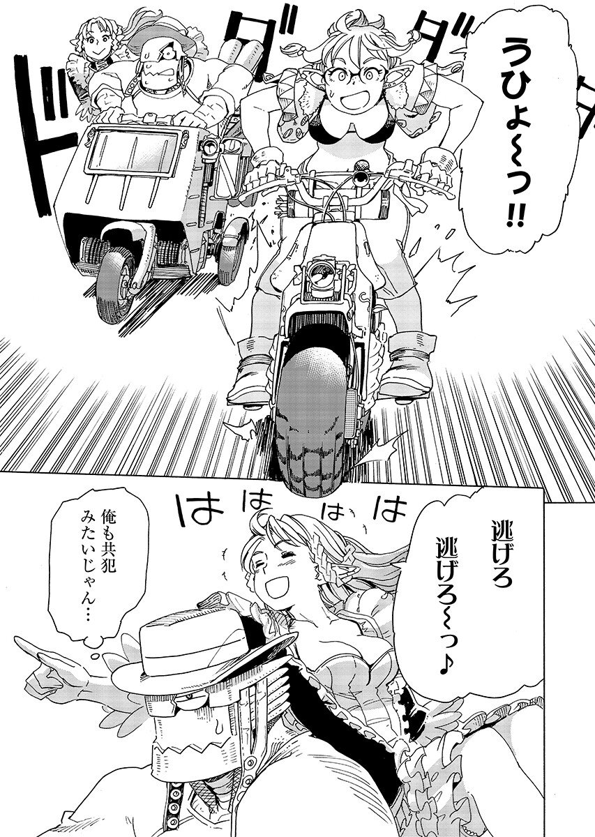 Elf to Bike to Teikoku Chiri Chousain to Chapter 33.2 13ページ