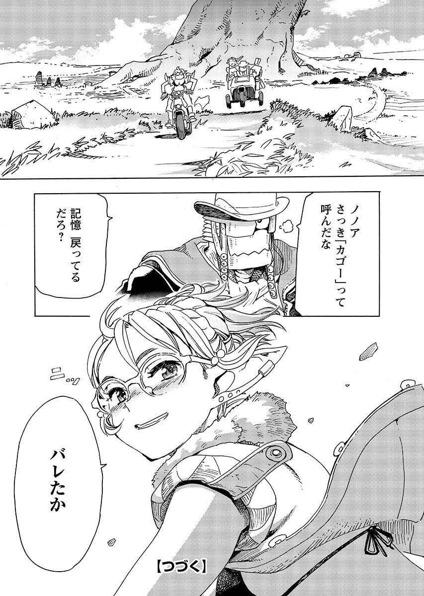 Elf to Bike to Teikoku Chiri Chousain to Chapter 33.2 14ページ
