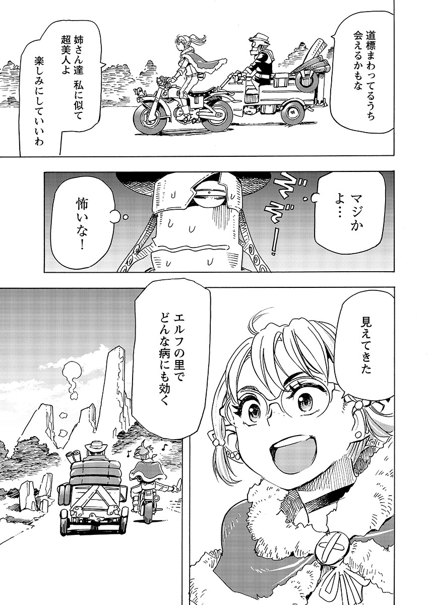 Elf to Bike to Teikoku Chiri Chousain to Chapter 33.2 3ページ