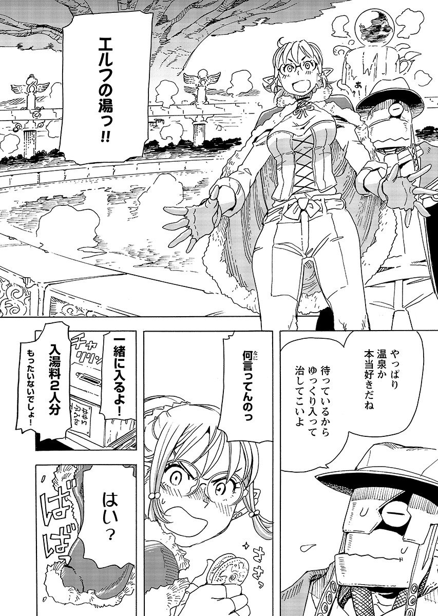 Elf to Bike to Teikoku Chiri Chousain to Chapter 33.2 4ページ