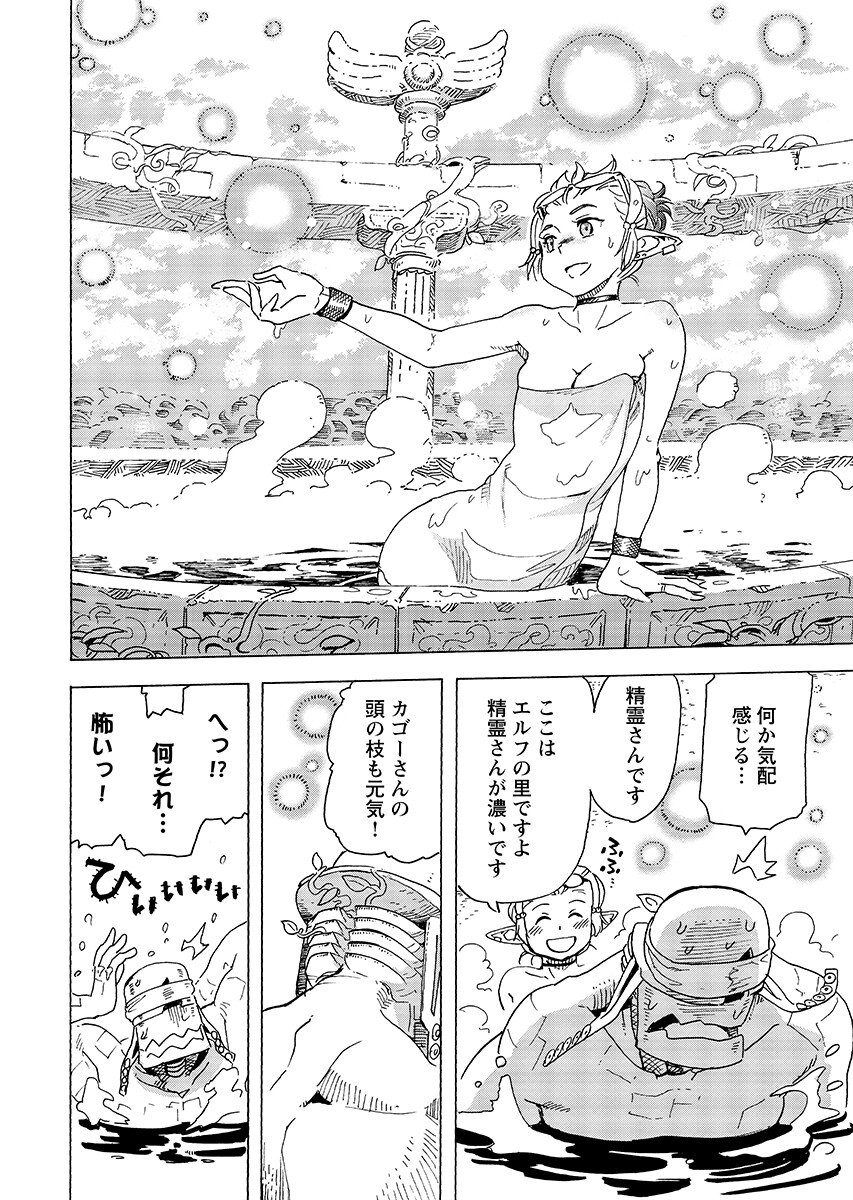 Elf to Bike to Teikoku Chiri Chousain to Chapter 33.2 6ページ
