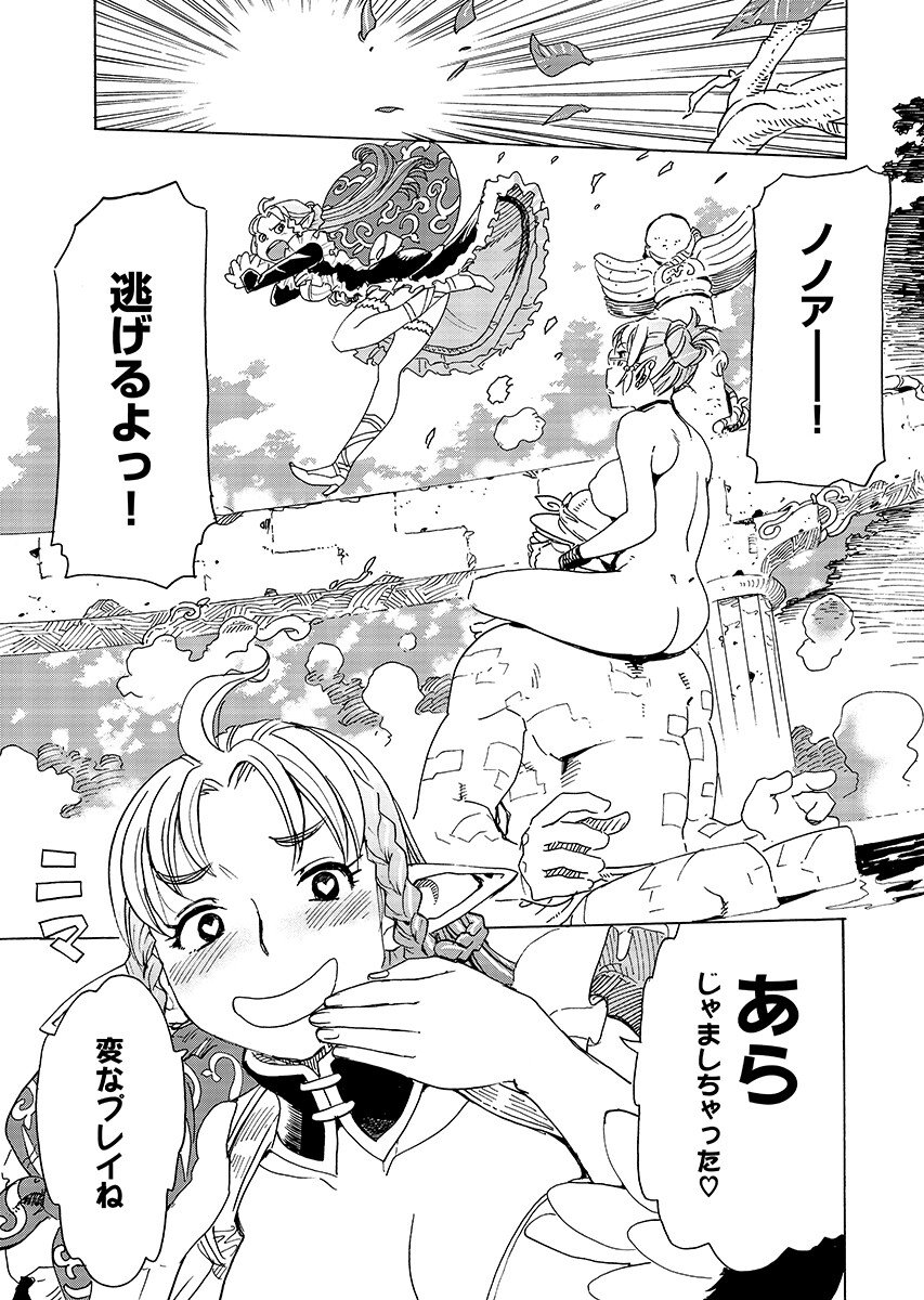 Elf to Bike to Teikoku Chiri Chousain to Chapter 33.2 9ページ