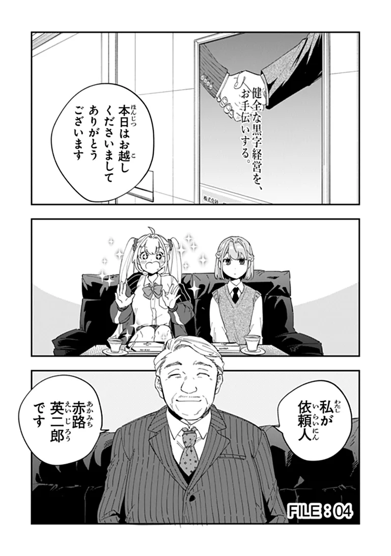 Dokushin Tantei Ooba Kanako wa Atama ga Warui Chapter 4 1ページ