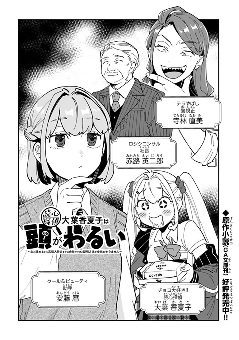 Dokushin Tantei Ooba Kanako wa Atama ga Warui Chapter 4 2ページ