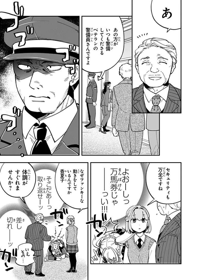 Dokushin Tantei Ooba Kanako wa Atama ga Warui Chapter 4 11ページ