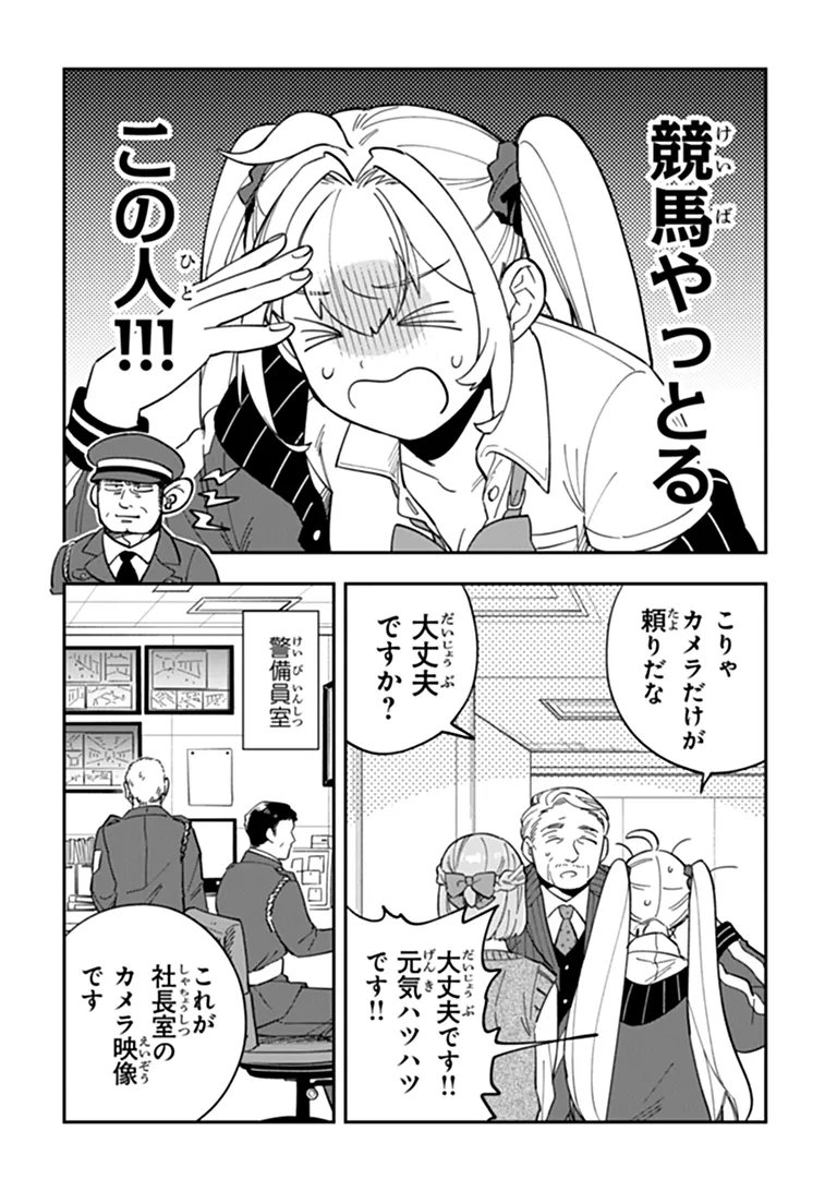 Dokushin Tantei Ooba Kanako wa Atama ga Warui Chapter 4 12ページ