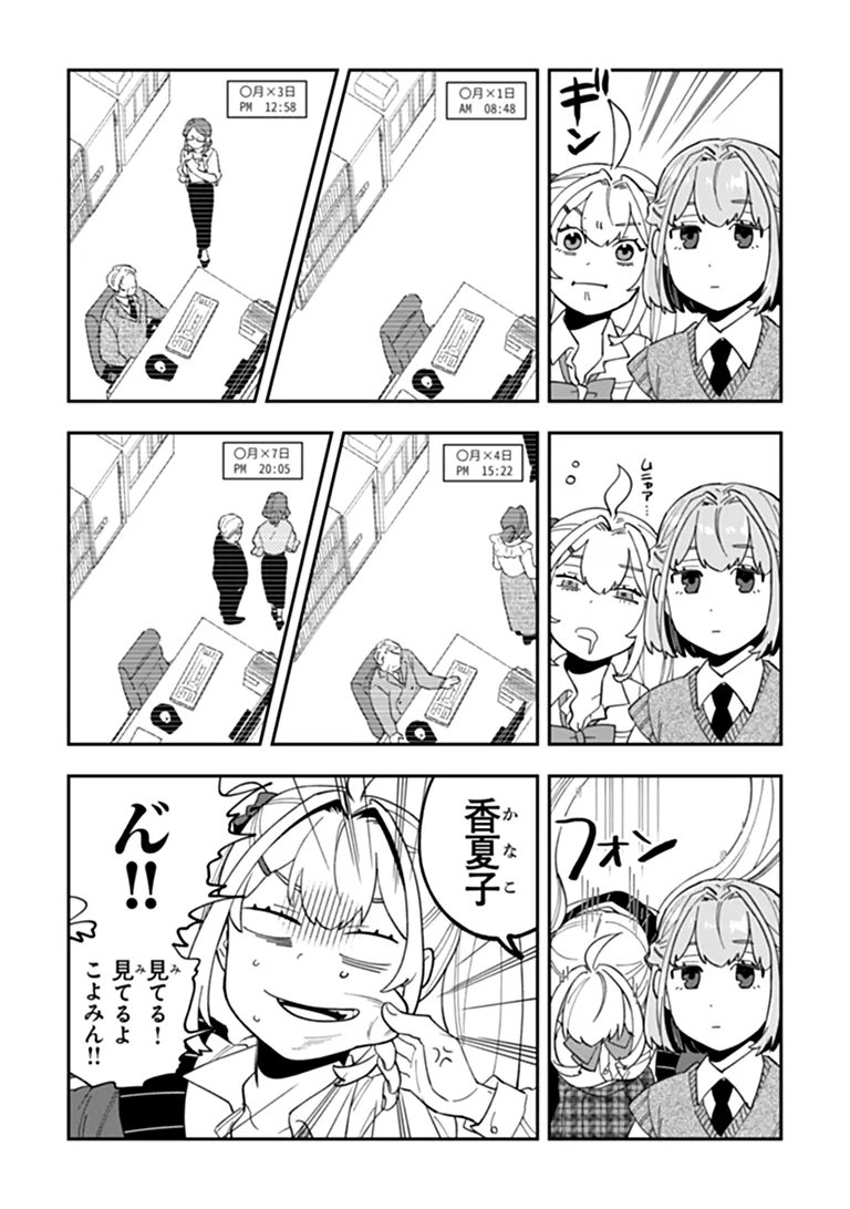 Dokushin Tantei Ooba Kanako wa Atama ga Warui Chapter 4 13ページ